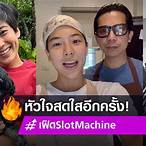 แฟนเฟิร์ส slot machine